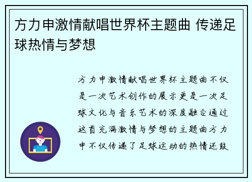 方力申激情献唱世界杯主题曲 传递足球热情与梦想 方力申激情献唱世界杯主题曲 传递足球热情与梦想